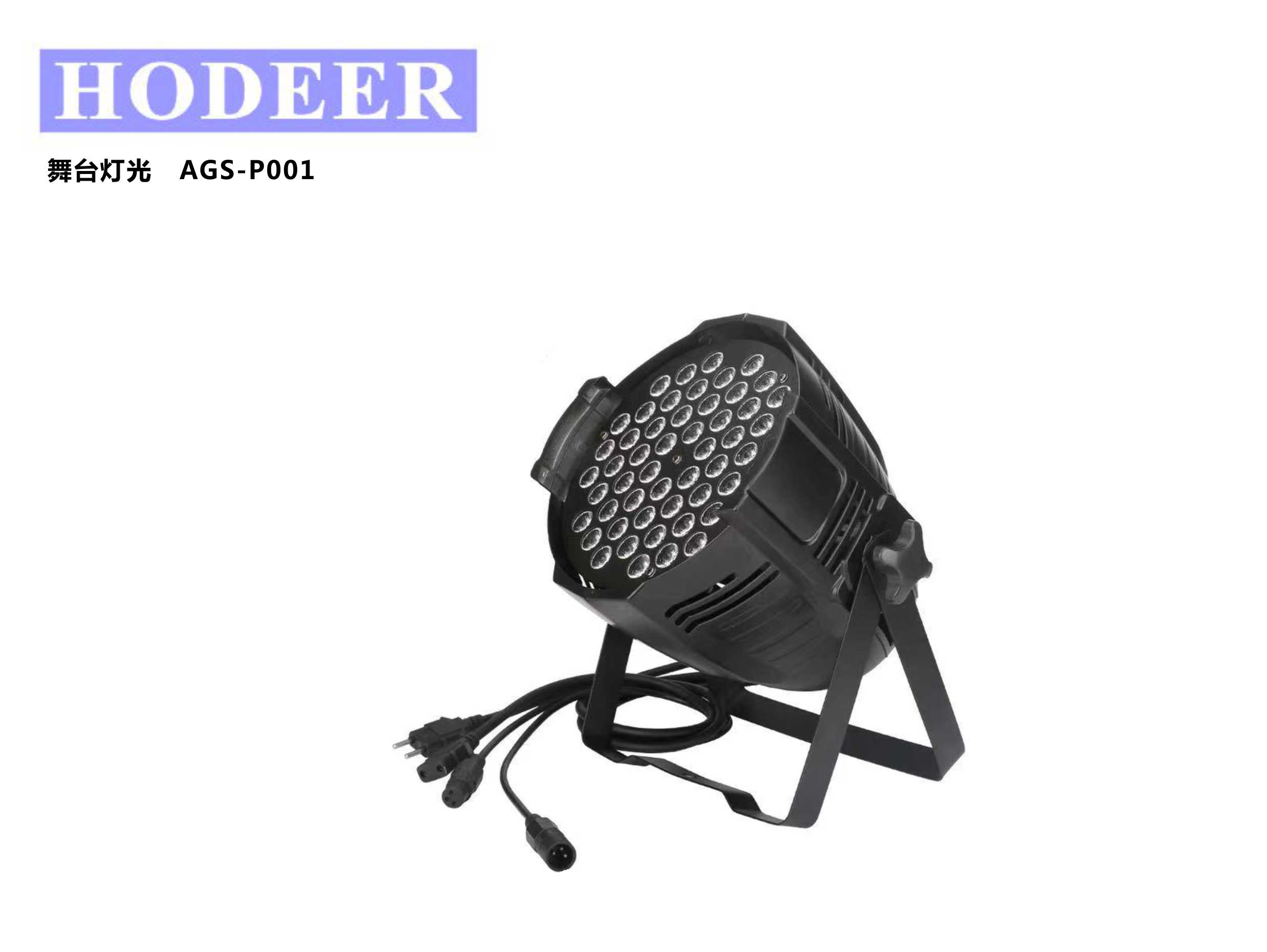 【HODEER】宏迪舞台灯光系统，非一般的视觉体验   AGS-P001帕灯