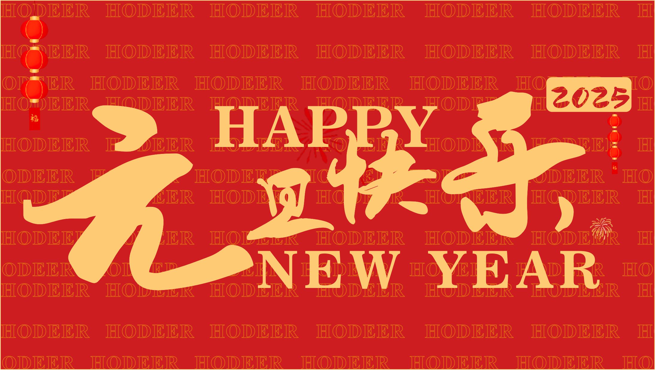 2025元旦放假通知