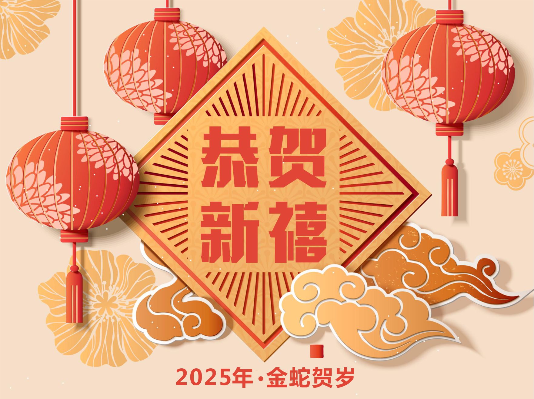 2025春节放假通知