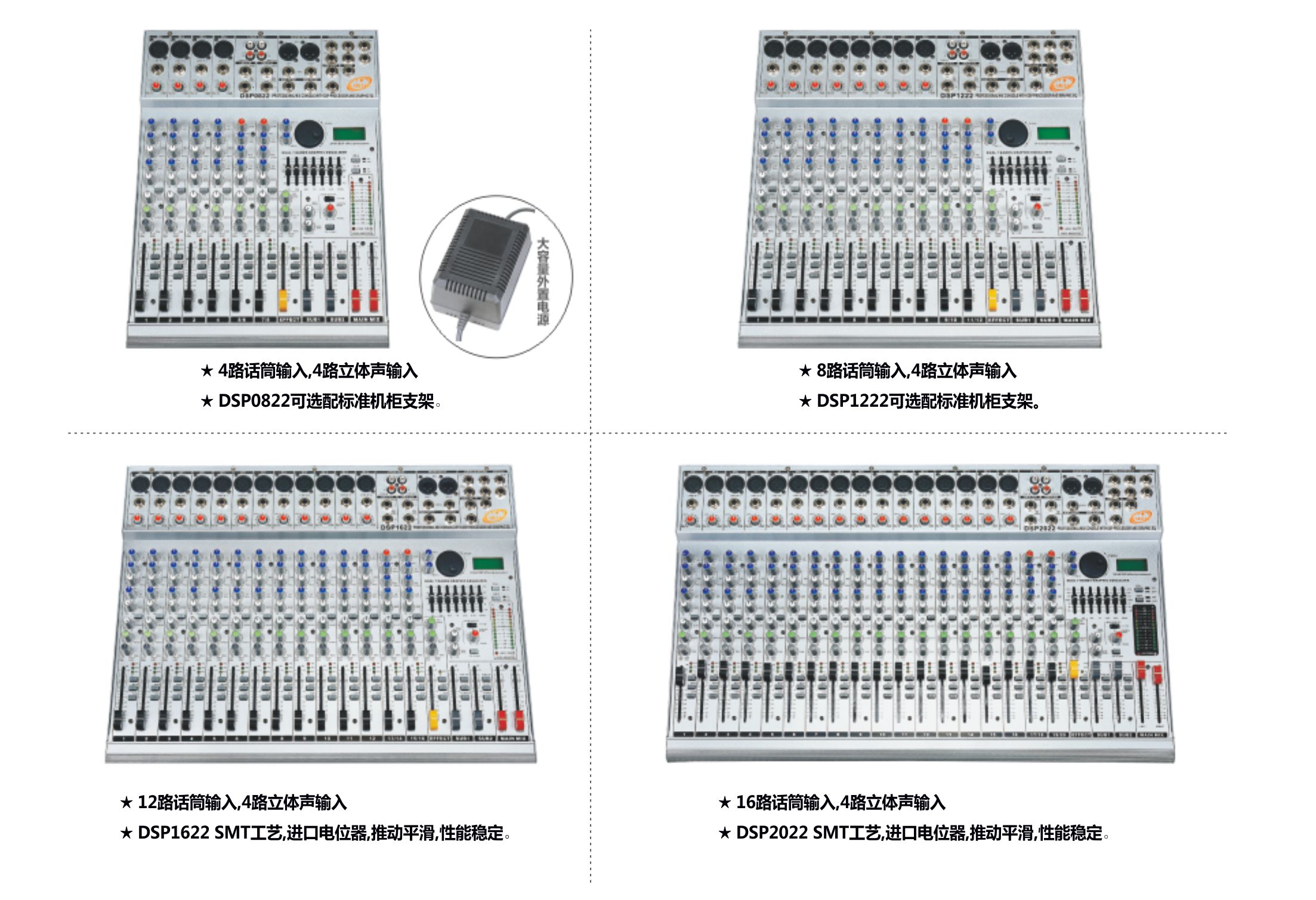 DSP系列 调音台