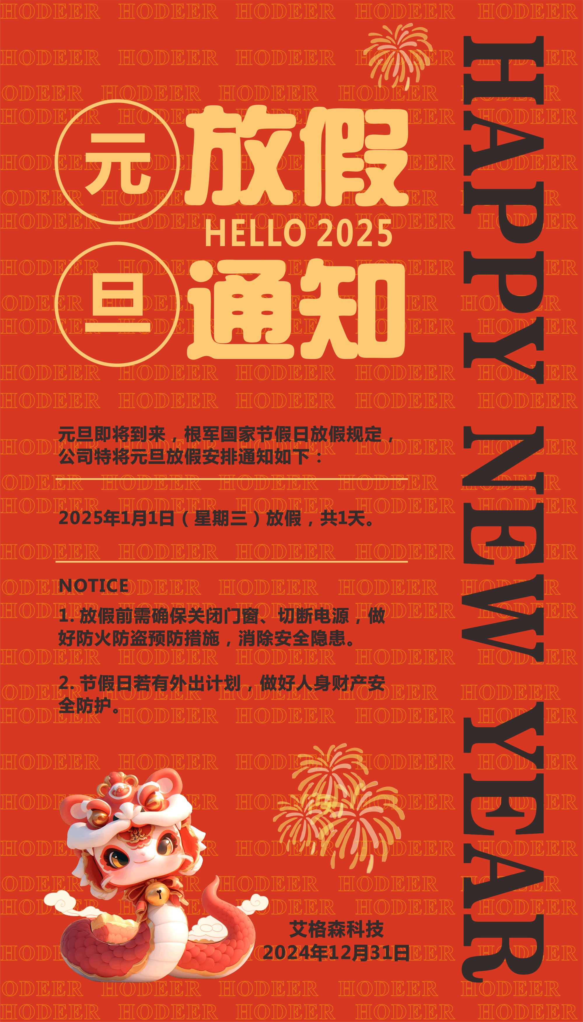 元旦放假通知.jpg
